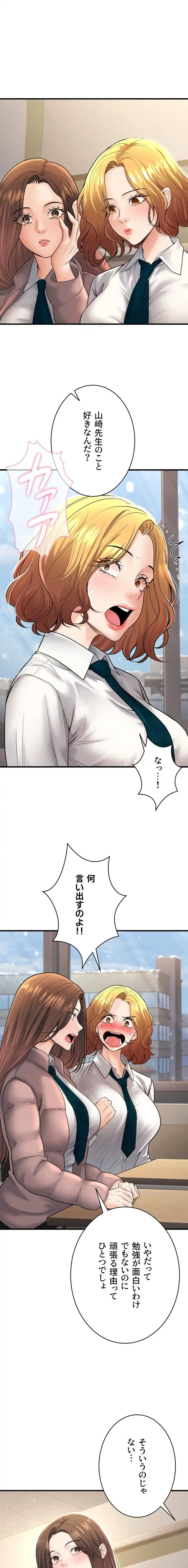 危ない再会 ~オトナになった元教え子の誘惑~ 第53話 - 1