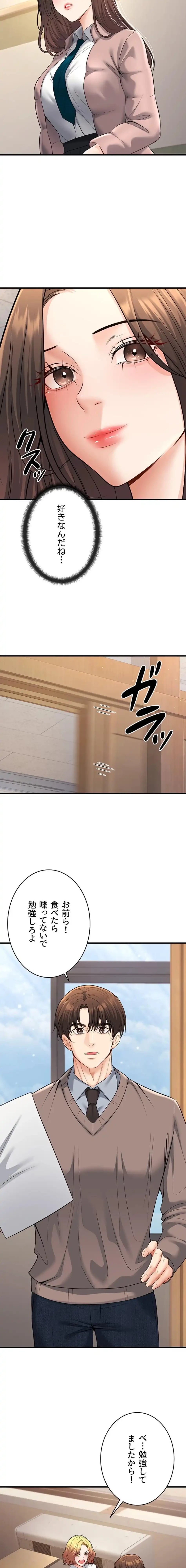 危ない再会 ~オトナになった元教え子の誘惑~ 第53話 - 2