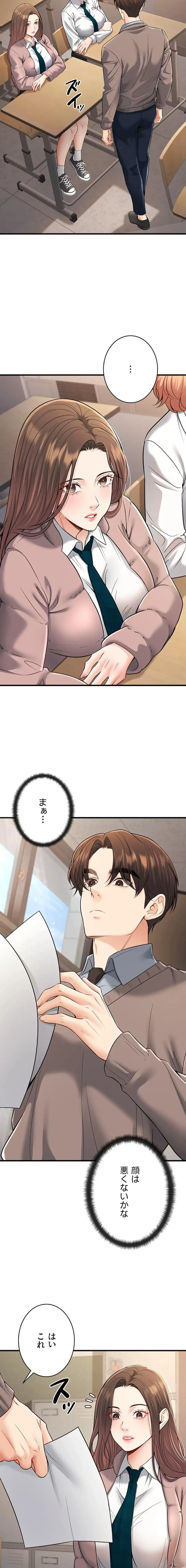 危ない再会 ~オトナになった元教え子の誘惑~ 第53話 - 3