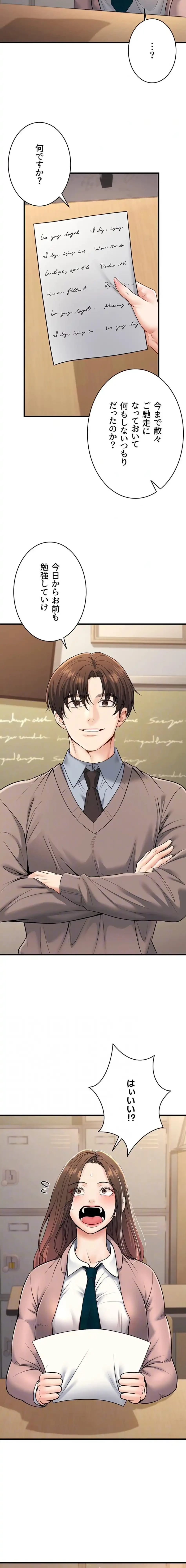 危ない再会 ~オトナになった元教え子の誘惑~ 第53話 - 4