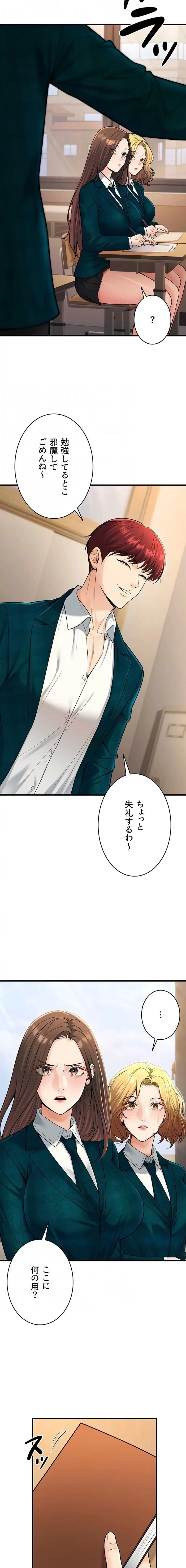 危ない再会 ~オトナになった元教え子の誘惑~ 第53話 - 6