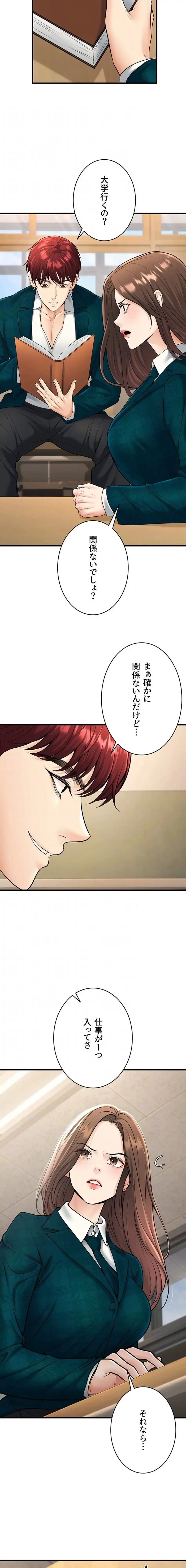 危ない再会 ~オトナになった元教え子の誘惑~ 第53話 - 7