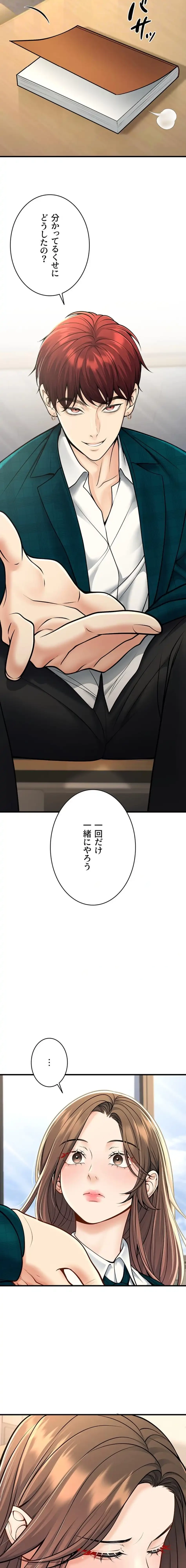 危ない再会 ~オトナになった元教え子の誘惑~ 第53話 - 8