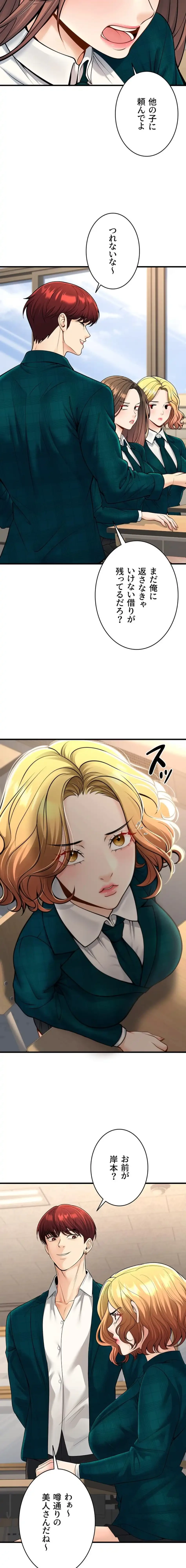 危ない再会 ~オトナになった元教え子の誘惑~ 第53話 - 9