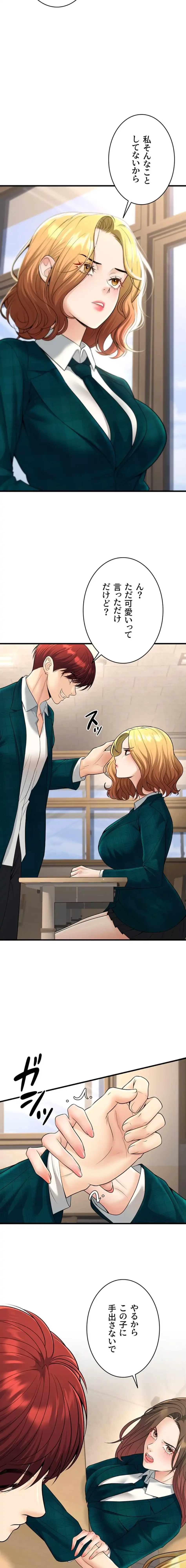 危ない再会 ~オトナになった元教え子の誘惑~ 第53話 - 10