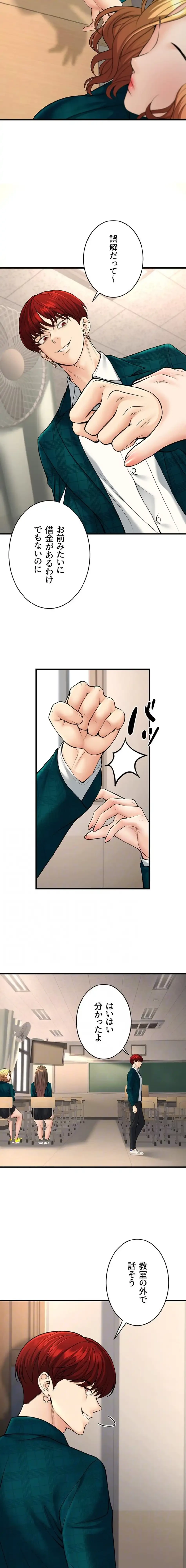 危ない再会 ~オトナになった元教え子の誘惑~ 第53話 - 11