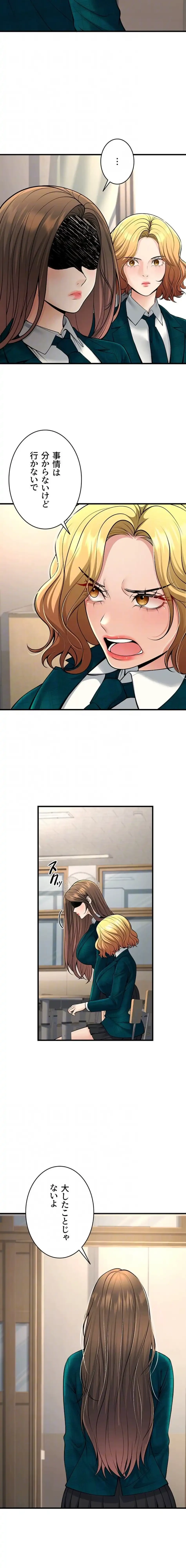 危ない再会 ~オトナになった元教え子の誘惑~ 第53話 - 12