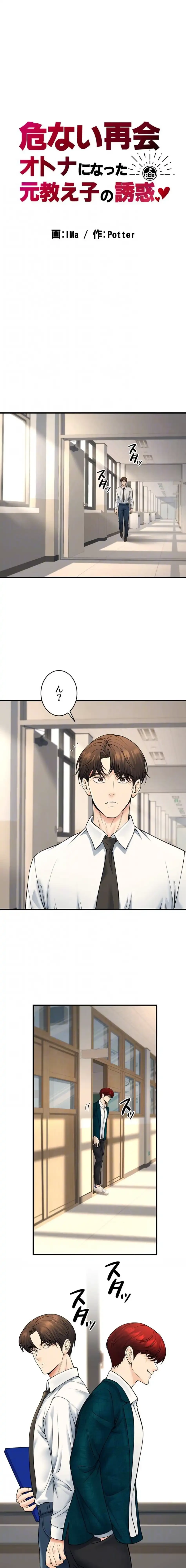 危ない再会 ~オトナになった元教え子の誘惑~ 第53話 - 13