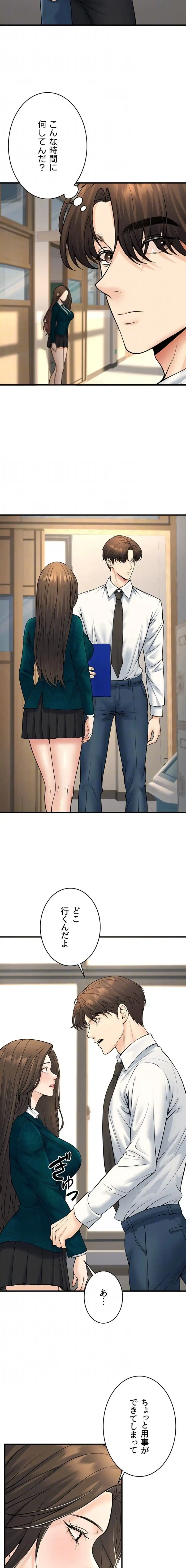 危ない再会 ~オトナになった元教え子の誘惑~ 第53話 - 14