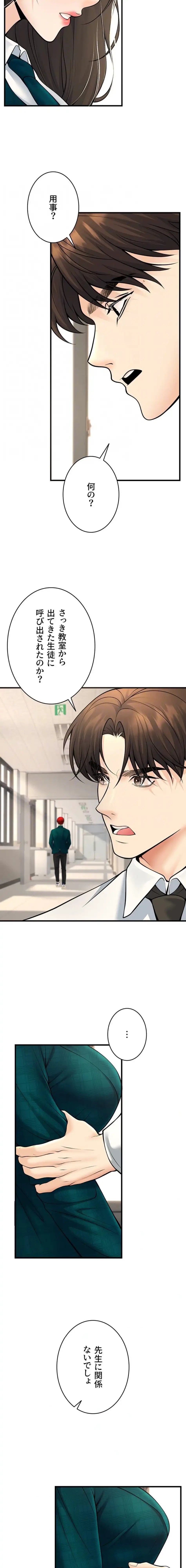 危ない再会 ~オトナになった元教え子の誘惑~ 第53話 - 15