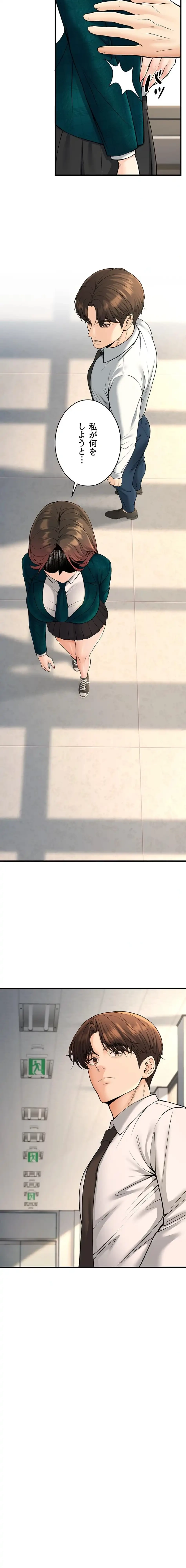 危ない再会 ~オトナになった元教え子の誘惑~ 第53話 - 16