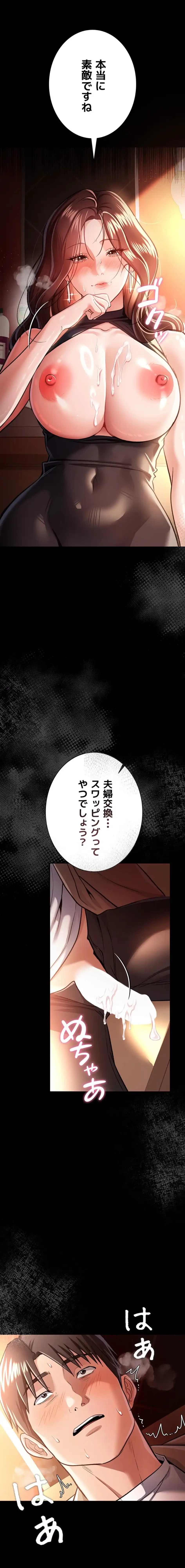 人妻は夫の前で抱かれる 第18話 - 2