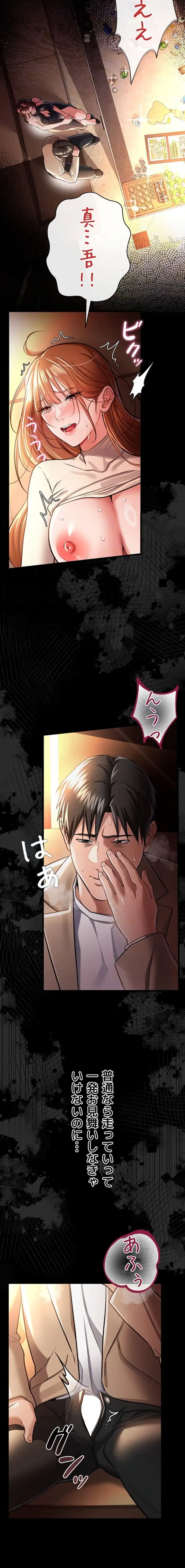 人妻は夫の前で抱かれる 第18話 - 8