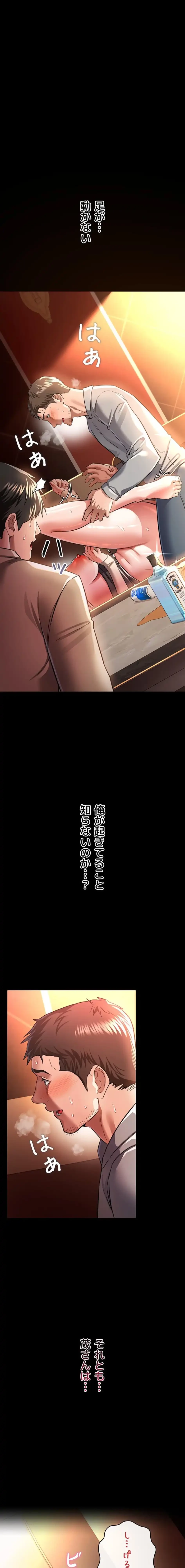 人妻は夫の前で抱かれる 第18話 - 9