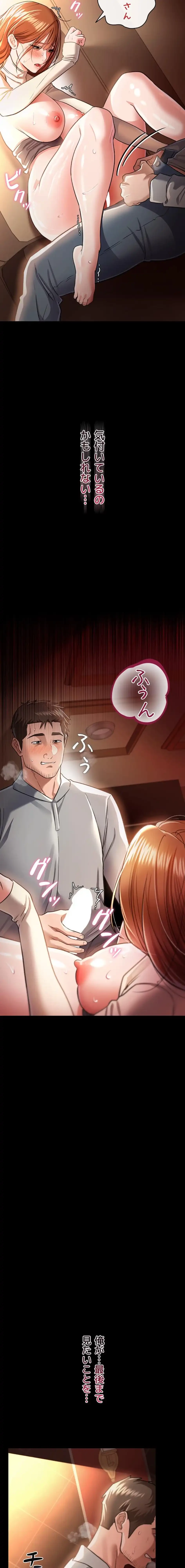 人妻は夫の前で抱かれる 第18話 - 10