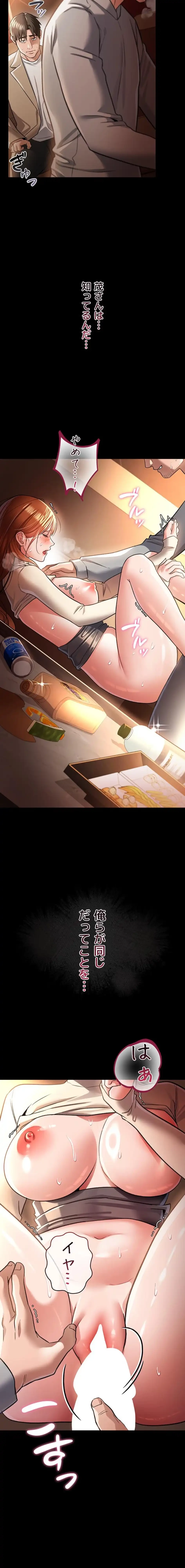 人妻は夫の前で抱かれる 第18話 - 11