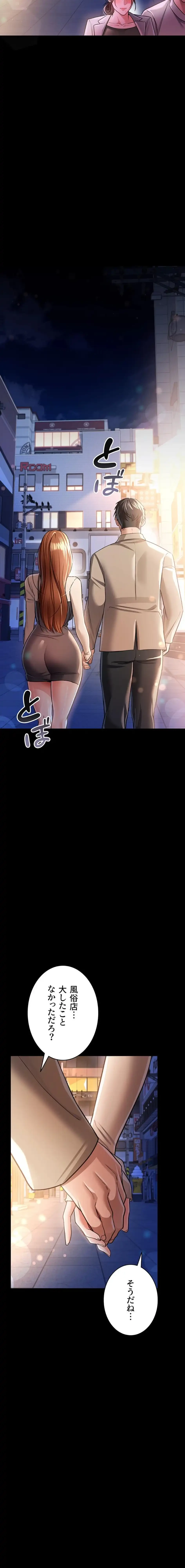 人妻は夫の前で抱かれる 第18話 - 23