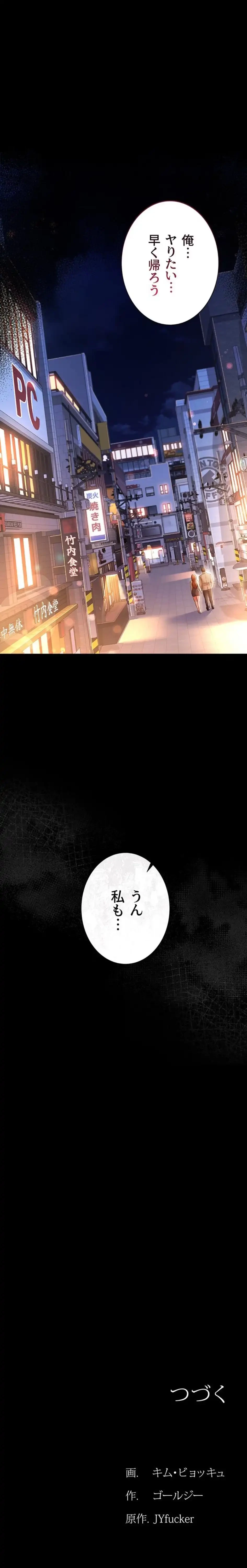 人妻は夫の前で抱かれる 第18話 - 25