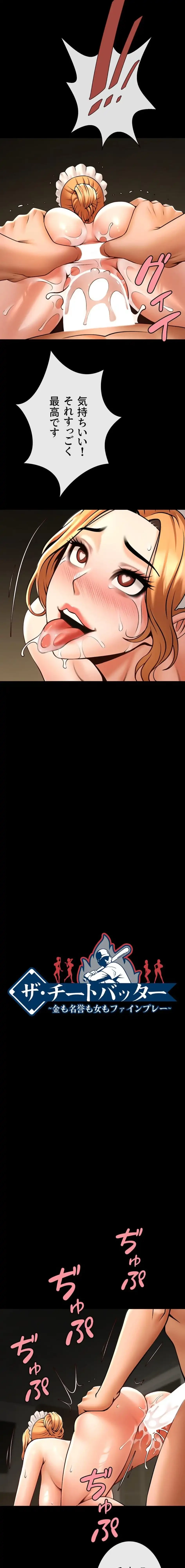 ザチートバッター 第104話 - 2