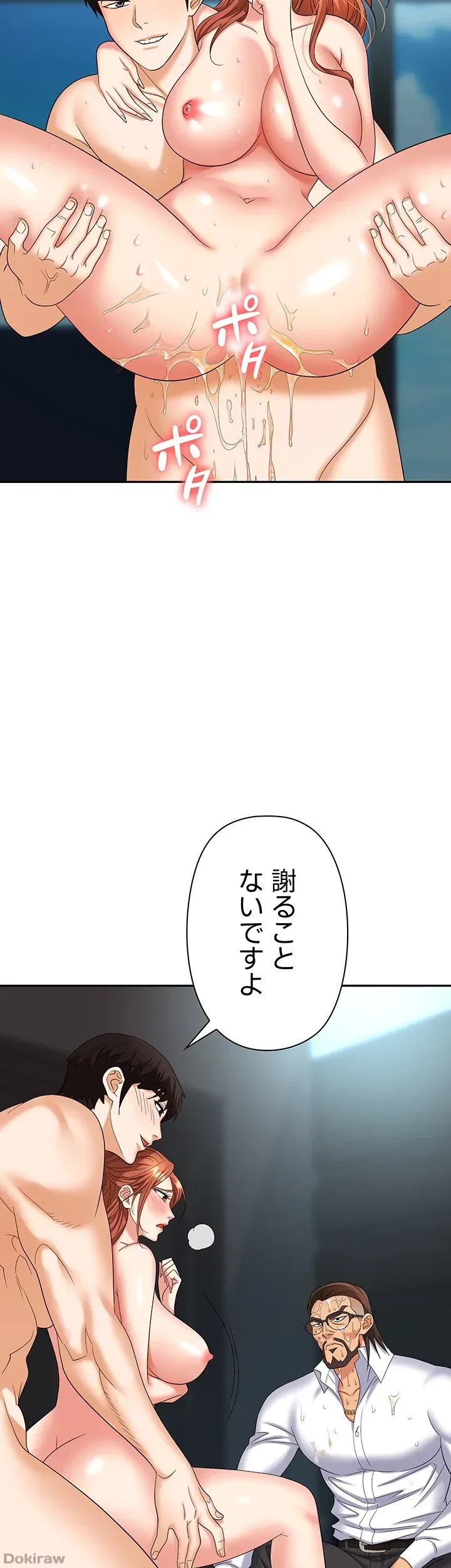 罠 第41話 - 6