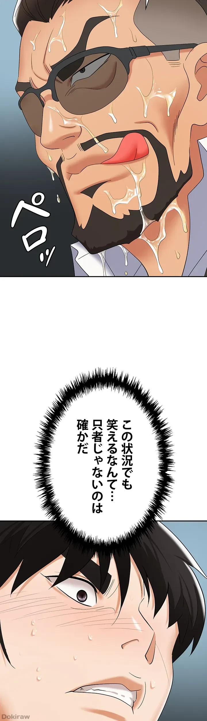 罠 第41話 - 9