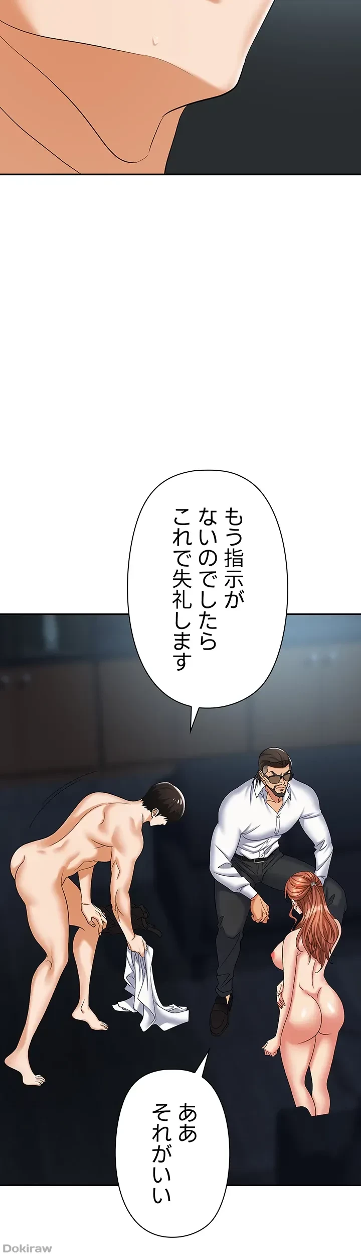 罠 第41話 - 10
