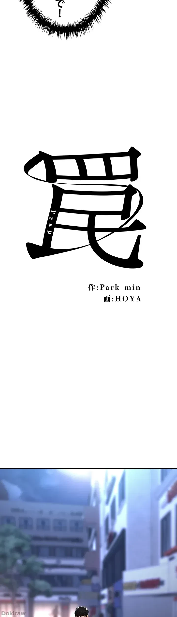 罠 第41話 - 15