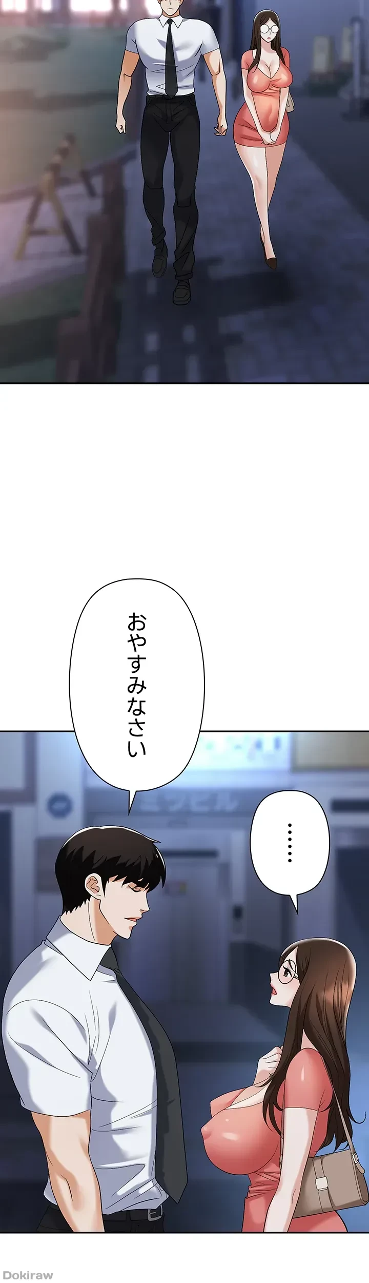 罠 第41話 - 16