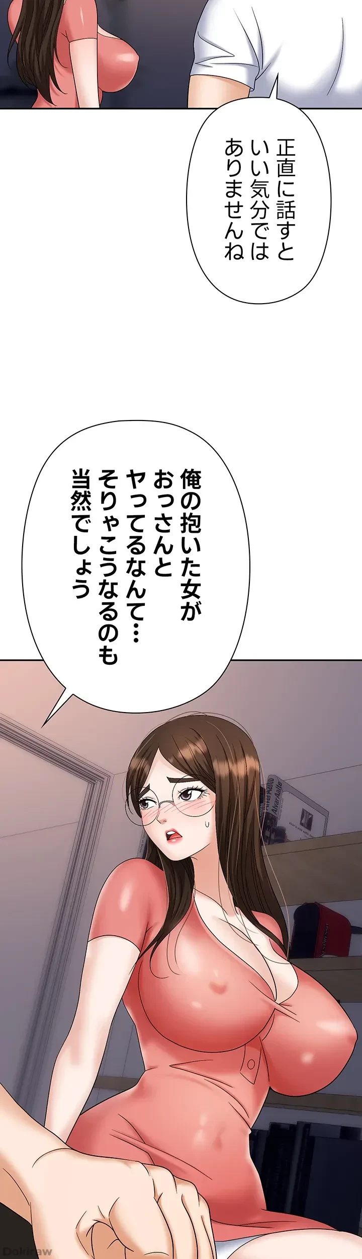 罠 第41話 - 20