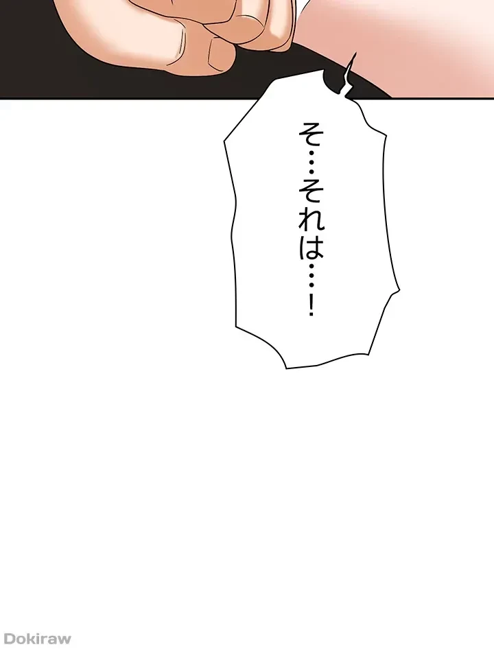 罠 第41話 - 21