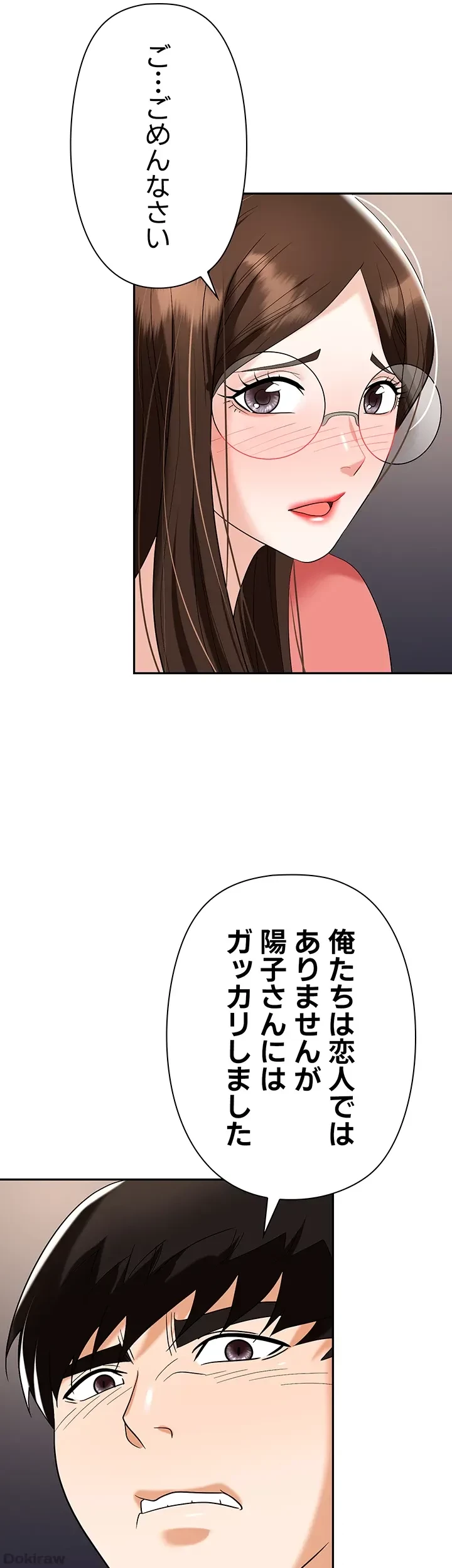 罠 第41話 - 22