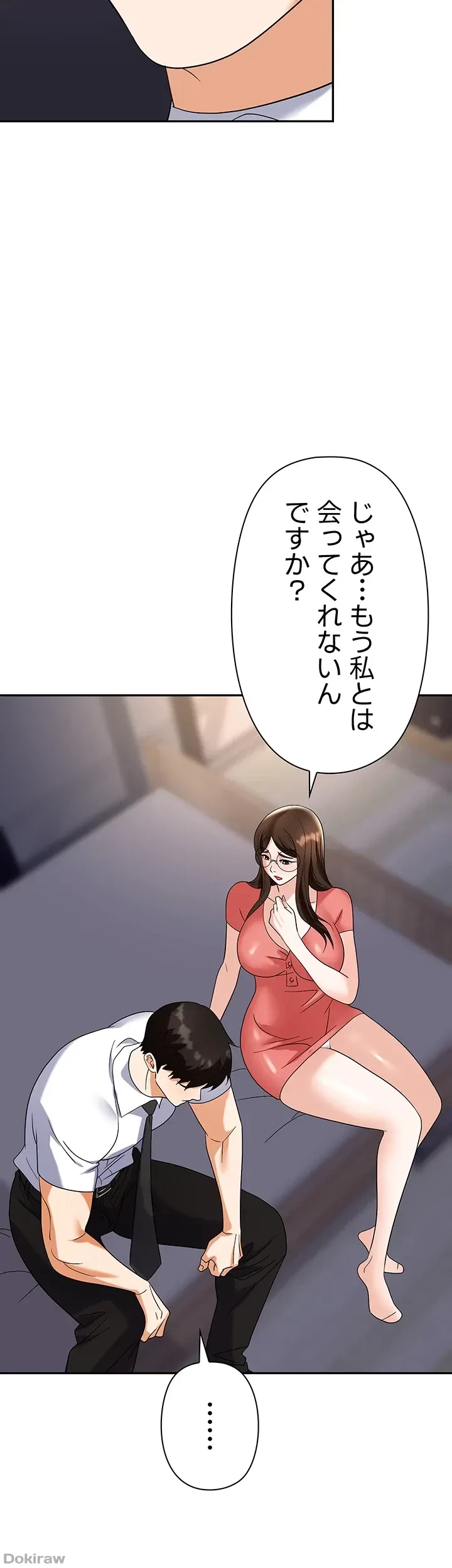 罠 第41話 - 23