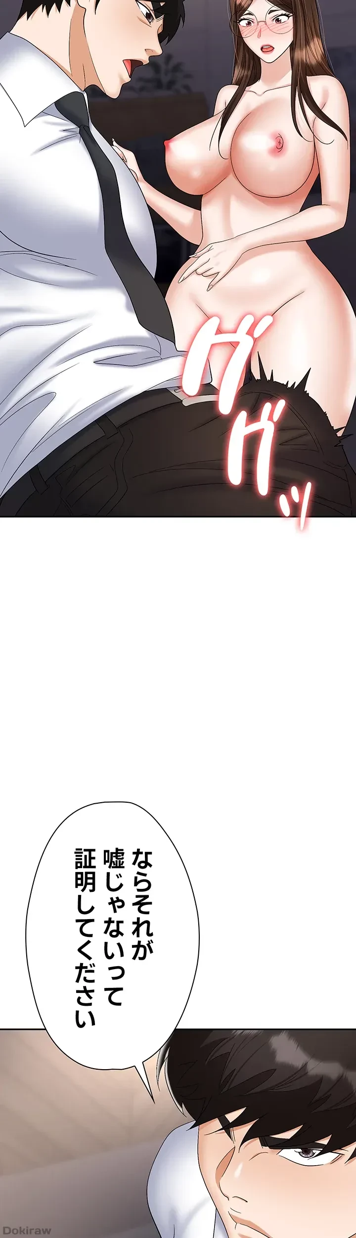 罠 第41話 - 31