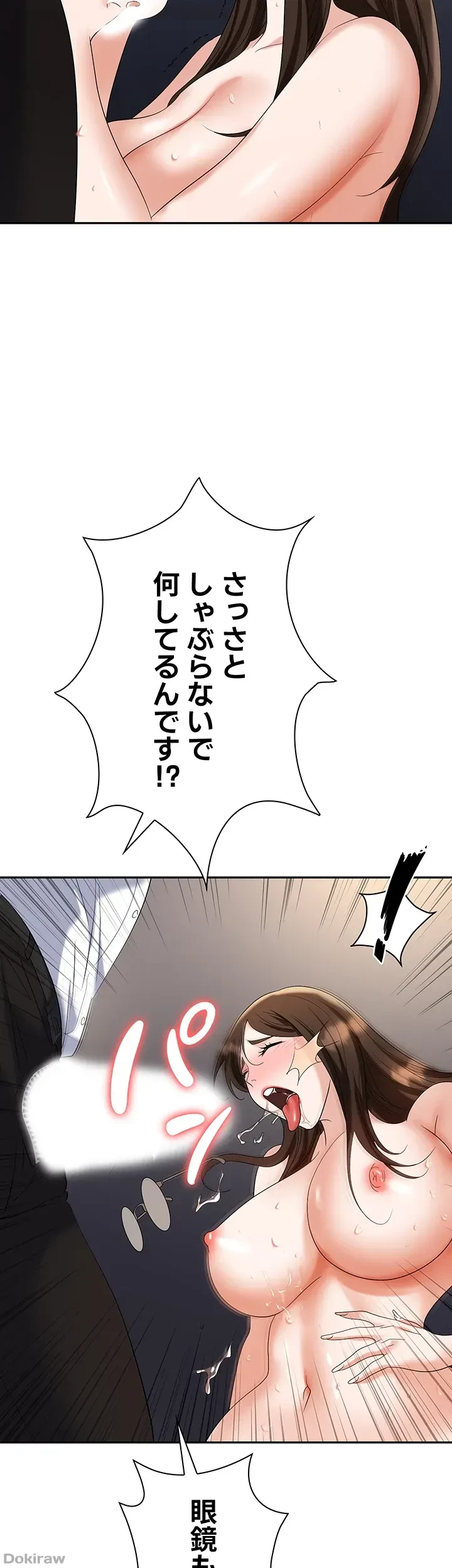 罠 第41話 - 35