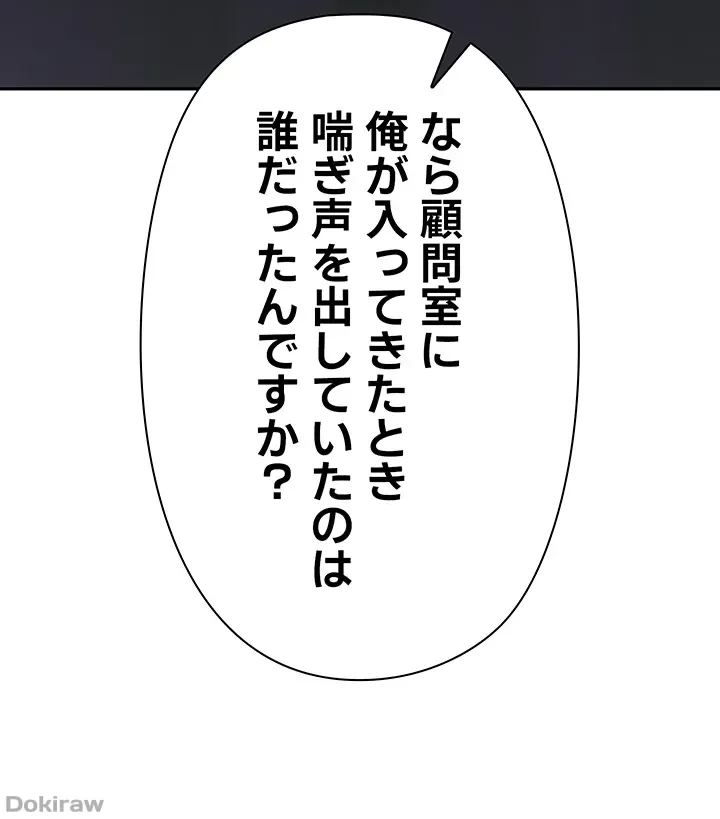罠 第41話 - 48