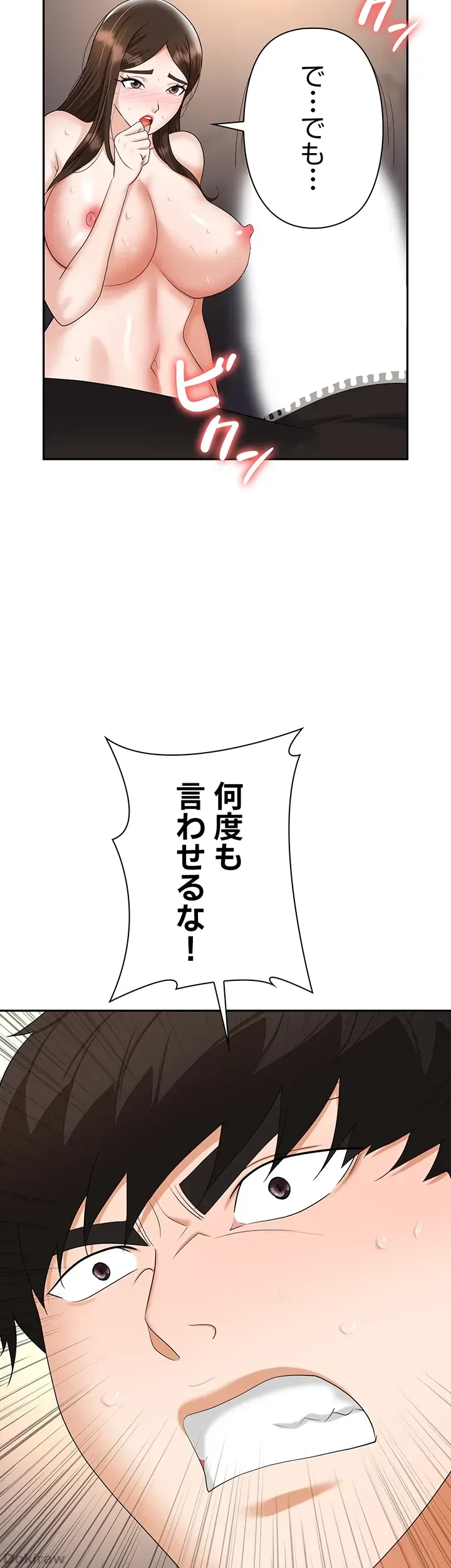 罠 第41話 - 50