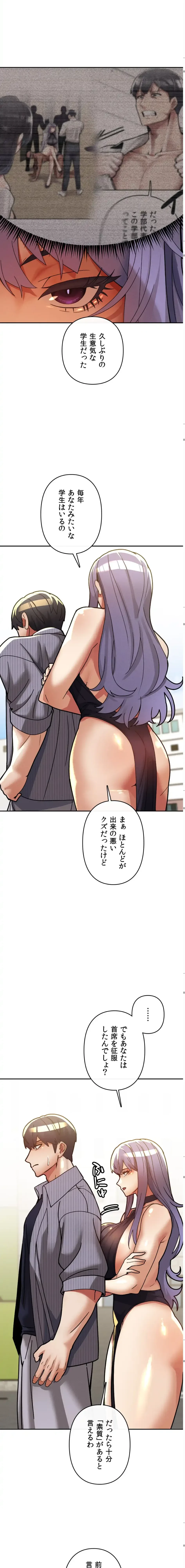 性専門私立六九大学〜テクニック至上主義〜 第26話 - 1