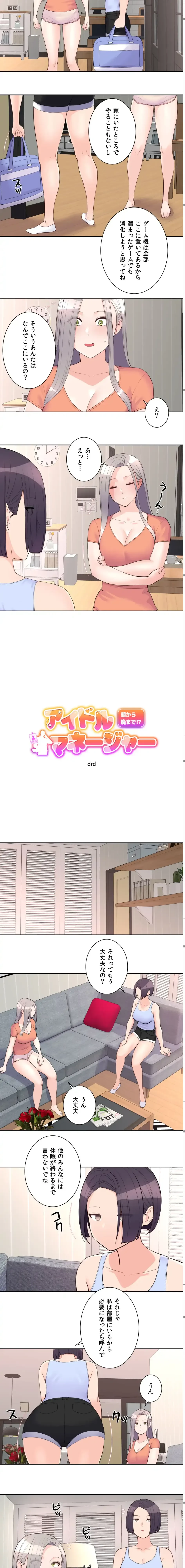 アイドルマネージャー〜朝から晩まで!?〜 第24話 - 3