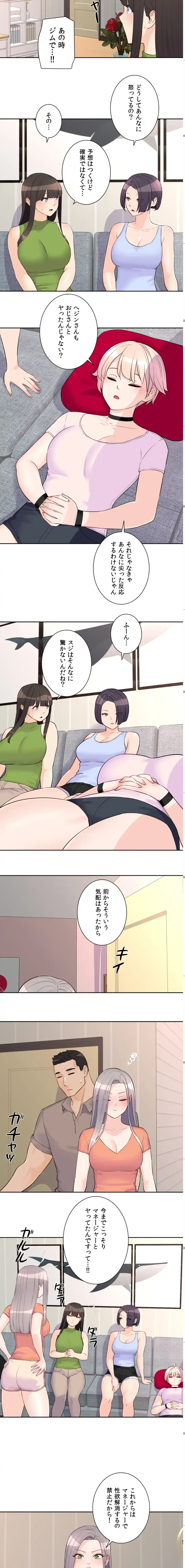 アイドルマネージャー〜朝から晩まで!?〜 第24話 - 6