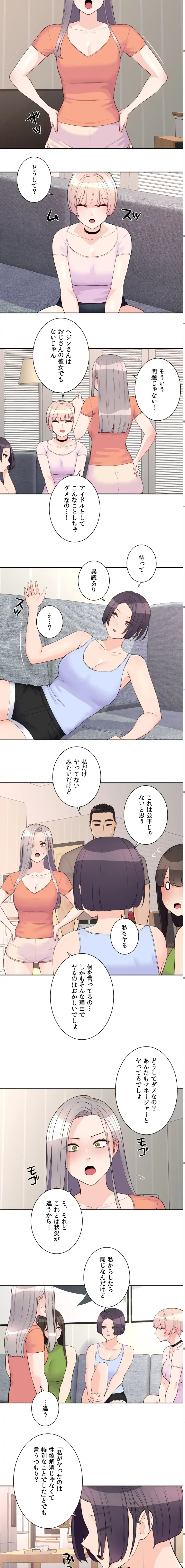 アイドルマネージャー〜朝から晩まで!?〜 第24話 - 7