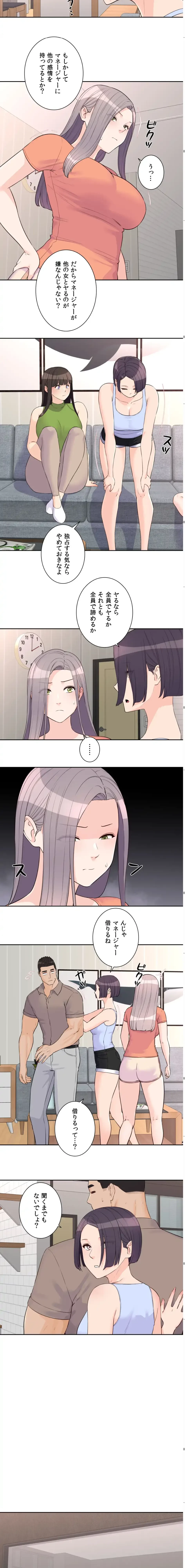 アイドルマネージャー〜朝から晩まで!?〜 第24話 - 8