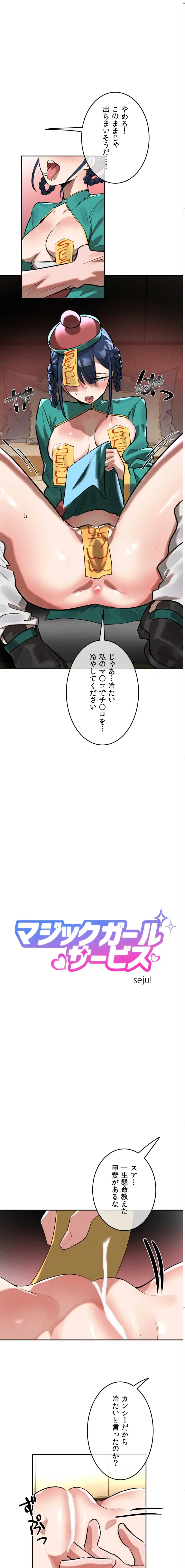 マジックガールサービス 第18話 - 1