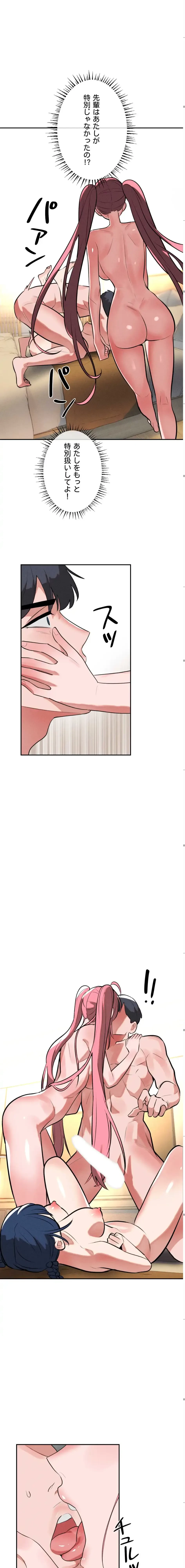 マジックガールサービス 第18話 - 8