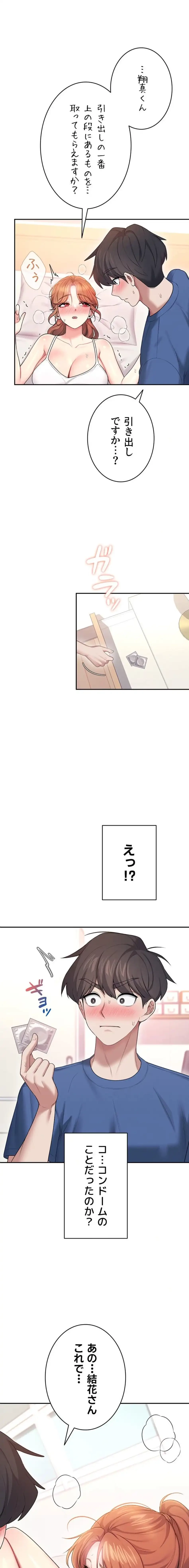 リモートラブホール 第52話 - 1