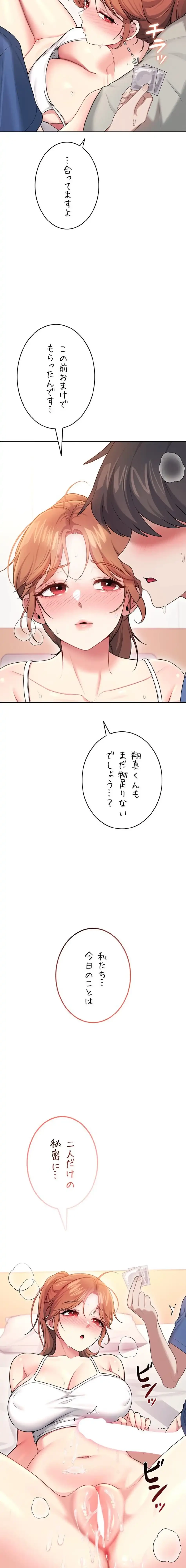 リモートラブホール 第52話 - 2