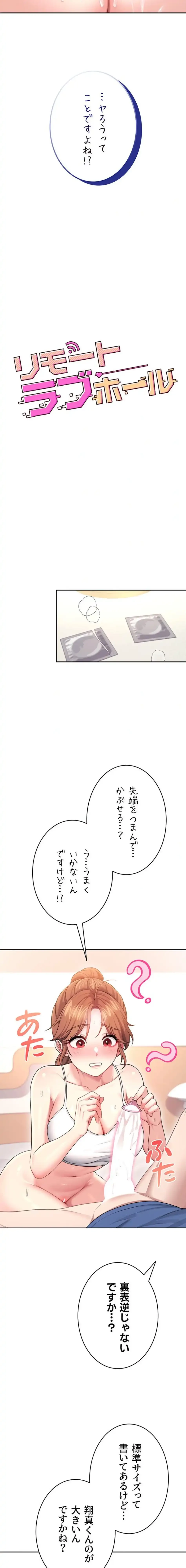 リモートラブホール 第52話 - 3