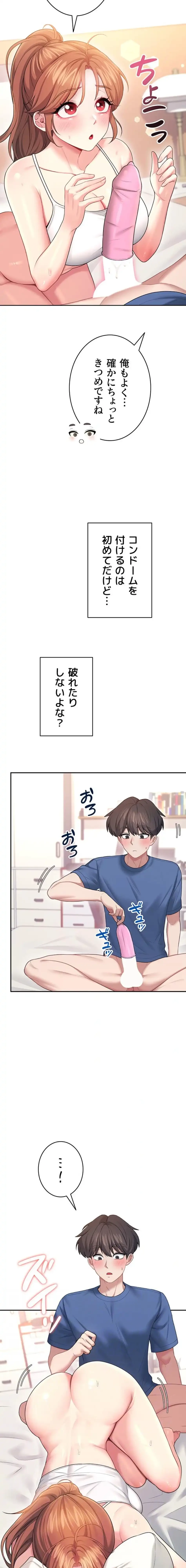 リモートラブホール 第52話 - 4