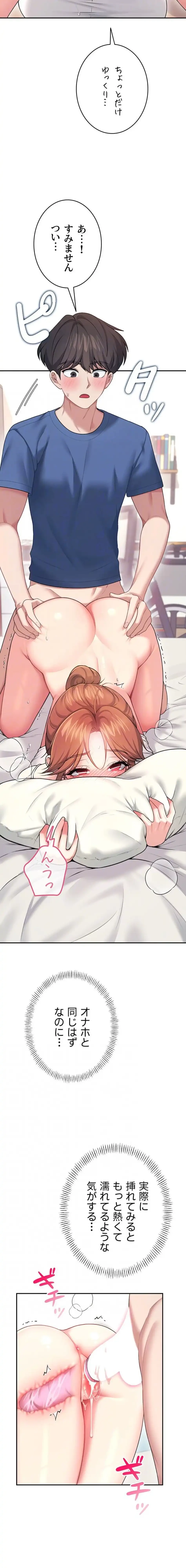 リモートラブホール 第52話 - 7