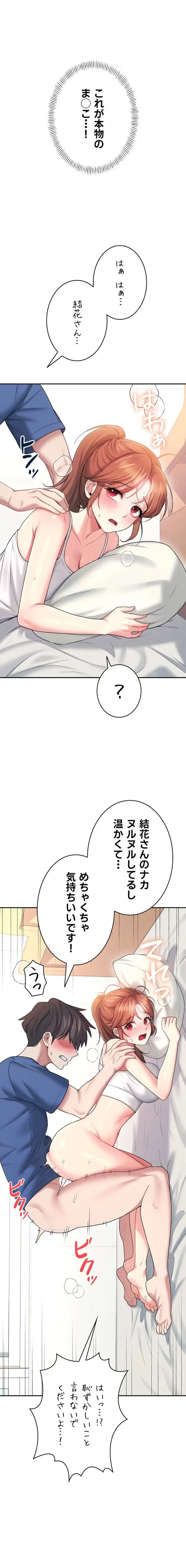 リモートラブホール 第52話 - 8