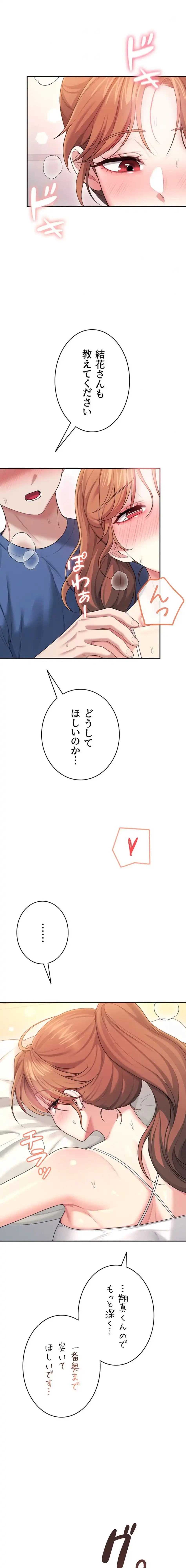 リモートラブホール 第52話 - 9